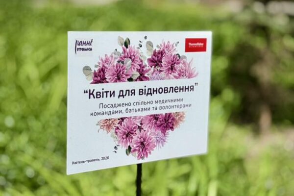 «Квіти для відновлення»: на території Охматдиту висадили алею жоржин