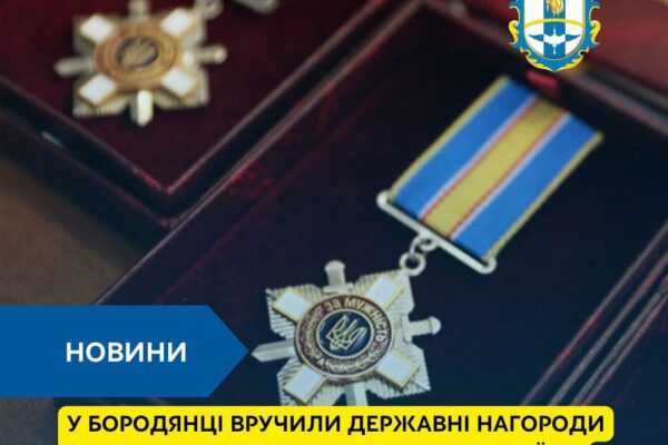 У Бородянці вручили державні нагороди родинам трьох полеглих захисників