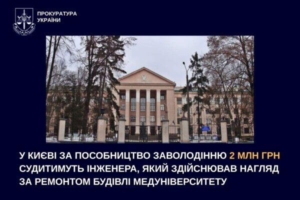 У столиці судитимуть інженера за розкрадання 2 млн грн на ремонті медуніверситету