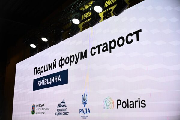 На Київщині провели Перший форум старост: Обговорили розвиток громад і посилення місцевого самоврядування