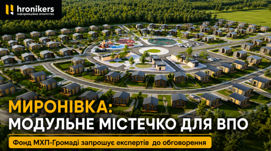 Володимир Забела повідомив про проєкт житла для 600 внутрішньо переміщених осіб у Миронівській громаді