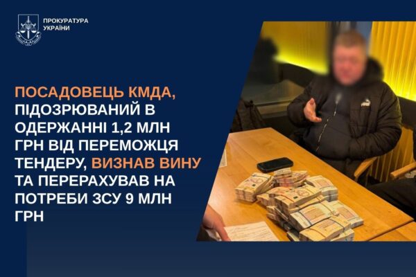 Посадовець КМДА, якого затримали на хабарі, визнав вину та перерахував 9 млн гривень на ЗСУ