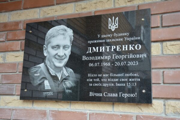 У Броварах відкрили меморіальну дошку загиблому захиснику Володимиру Дмитренку