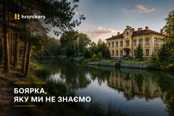 Боярка, яку ми не знаємо: велика історія, недооцінений туризм і ветеранський простір нового типу. ВІДЕО