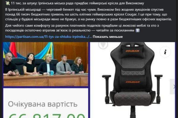 В Ірпені пояснили закупівлю дорогих геймерських крісел