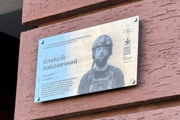В Ірпені відкрили меморіальну дошку на честь загиблого захисника Олексія Наконечного