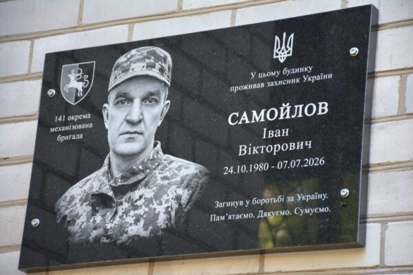 У Броварах відкрили меморіальну дошку на честь загиблого захисника Івана Самойлова