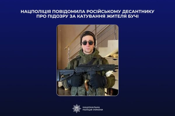 Нацполіція оголосила підозру російському десантнику за катування жителя Бучі