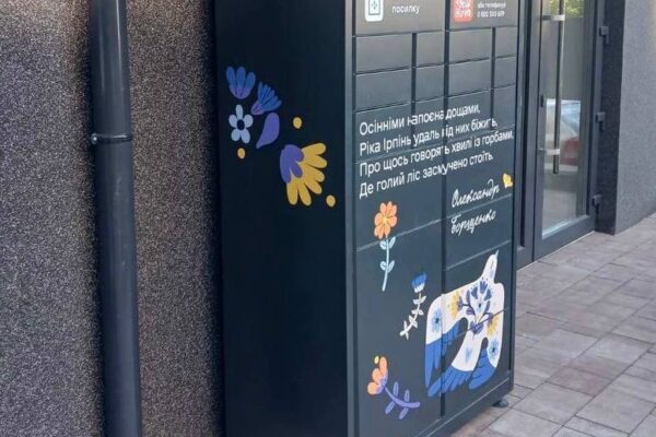 До 125-річчя Ірпеня «Нова пошта» прикрасила віршами про місто понад 80 поштоматів